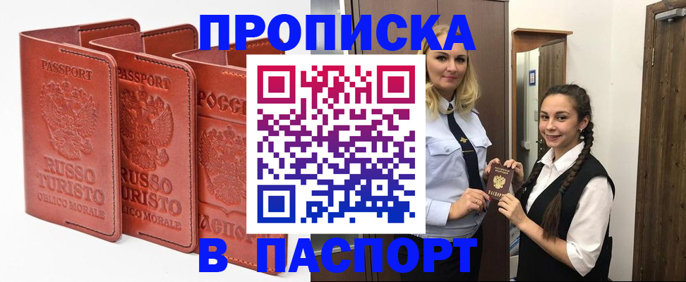 купить прописку в Петухово